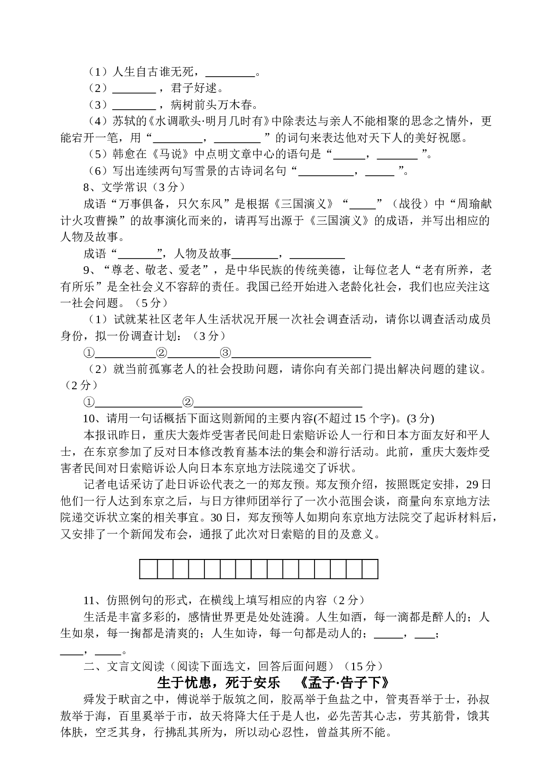 2006级语文中考模拟测试题（二）.doc 第2页