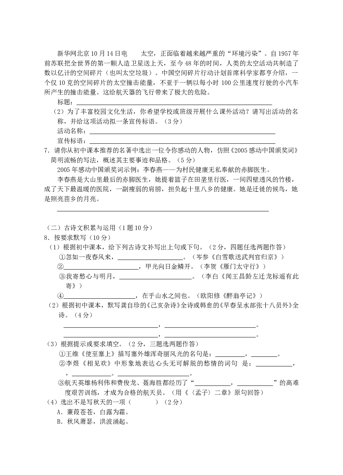 2006年海珠区初三毕业班综合测试（二）.doc 第2页