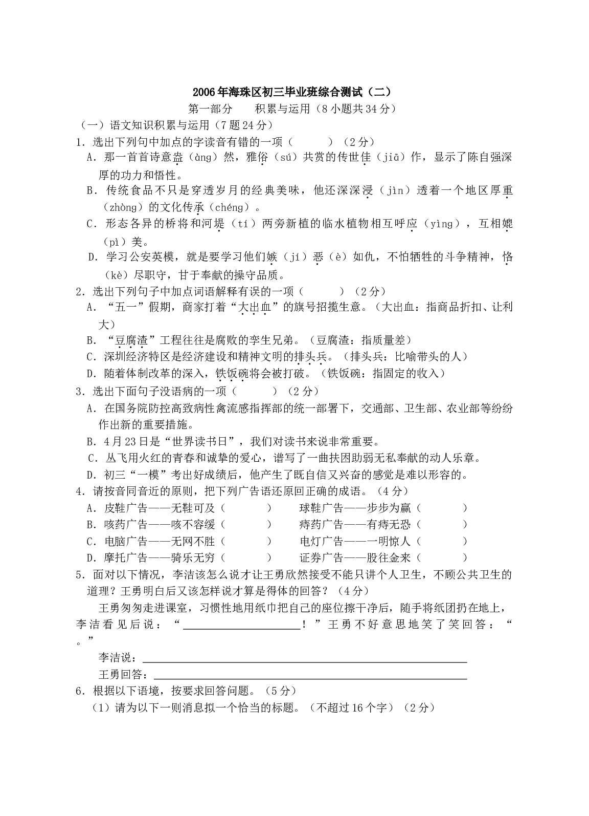 2006年海珠区初三毕业班综合测试（二）.doc 第1页