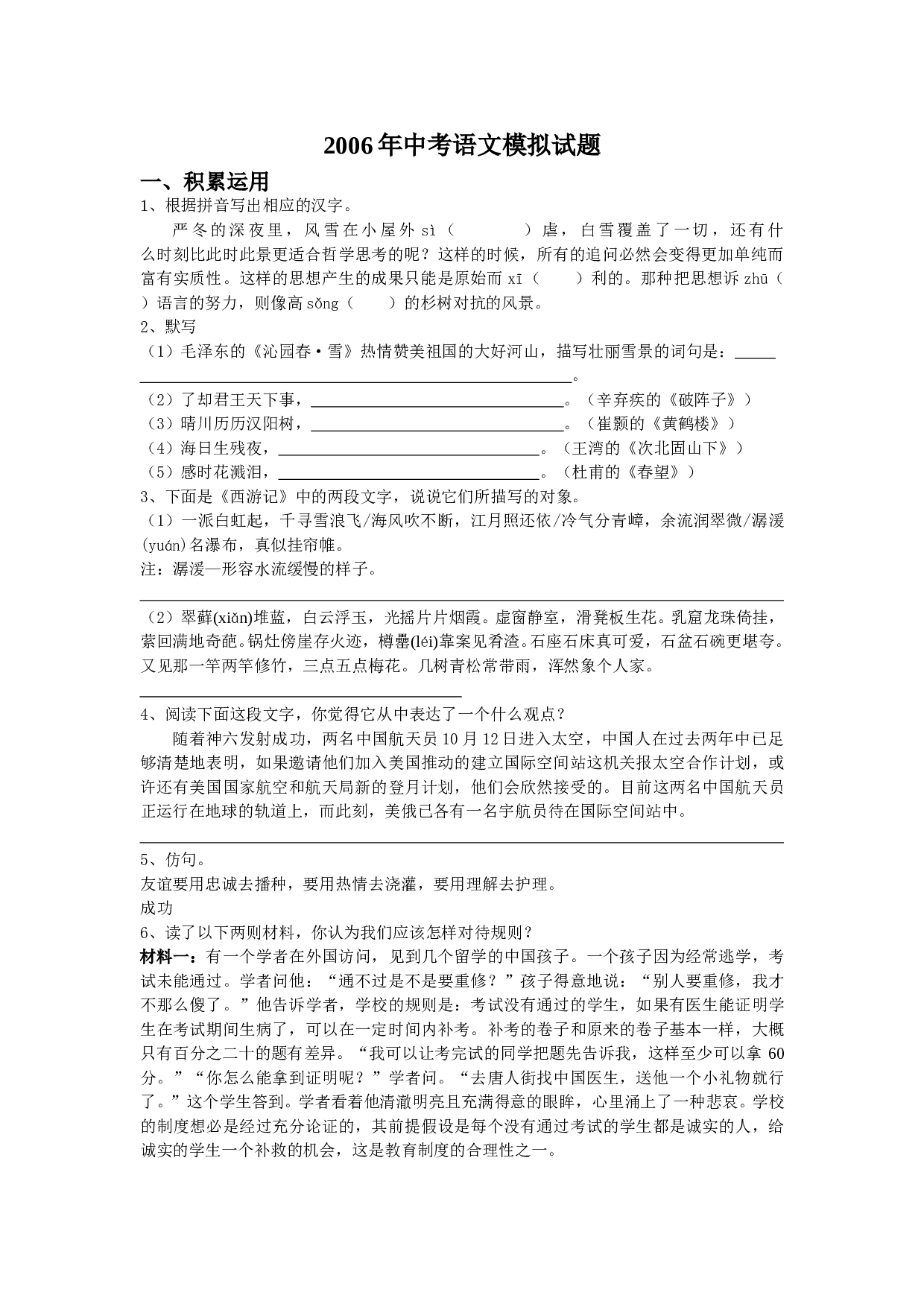 2006年语文中考模拟试卷.doc 第1页