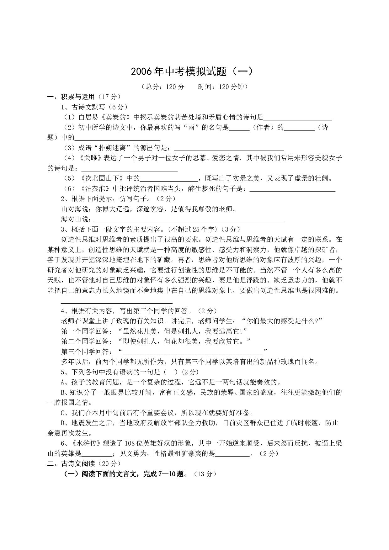 2006年中考模拟试1.doc 第1页