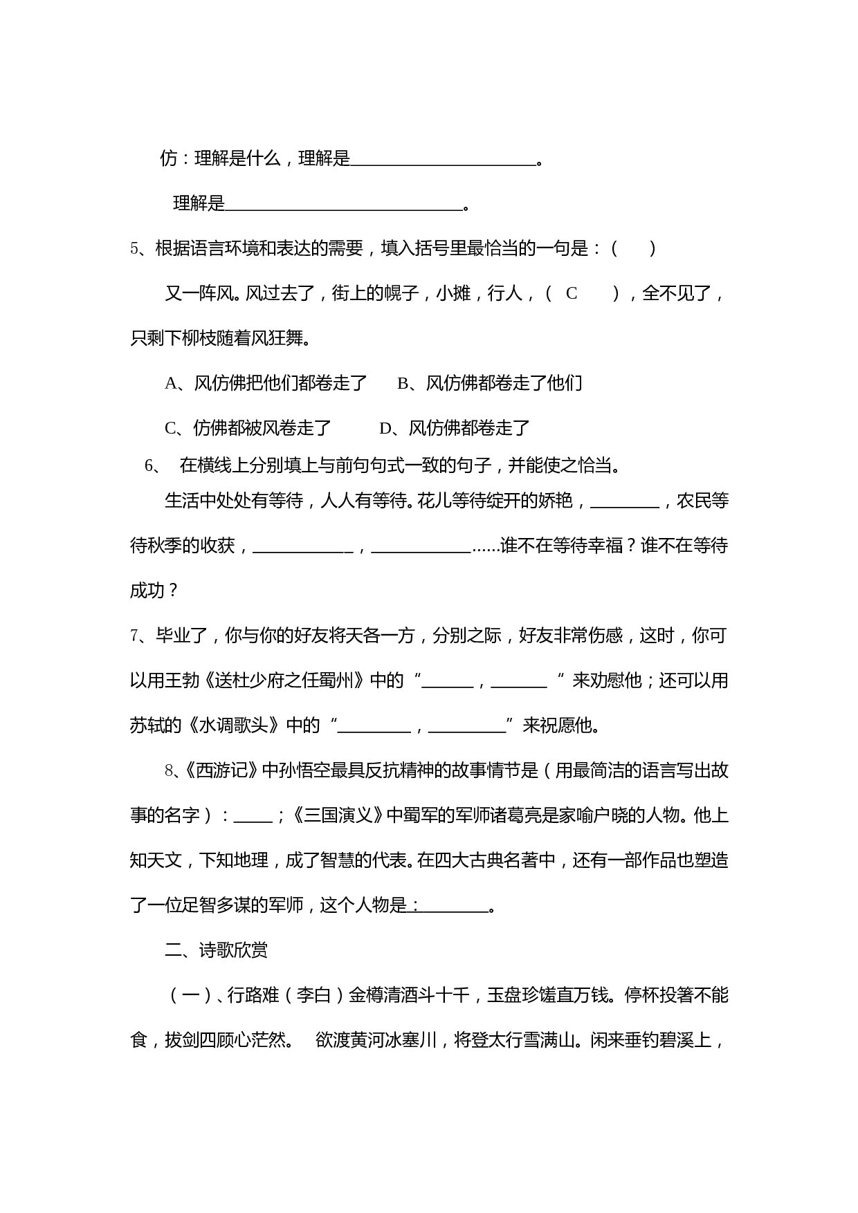 2006年中考模拟试卷12.doc 第2页