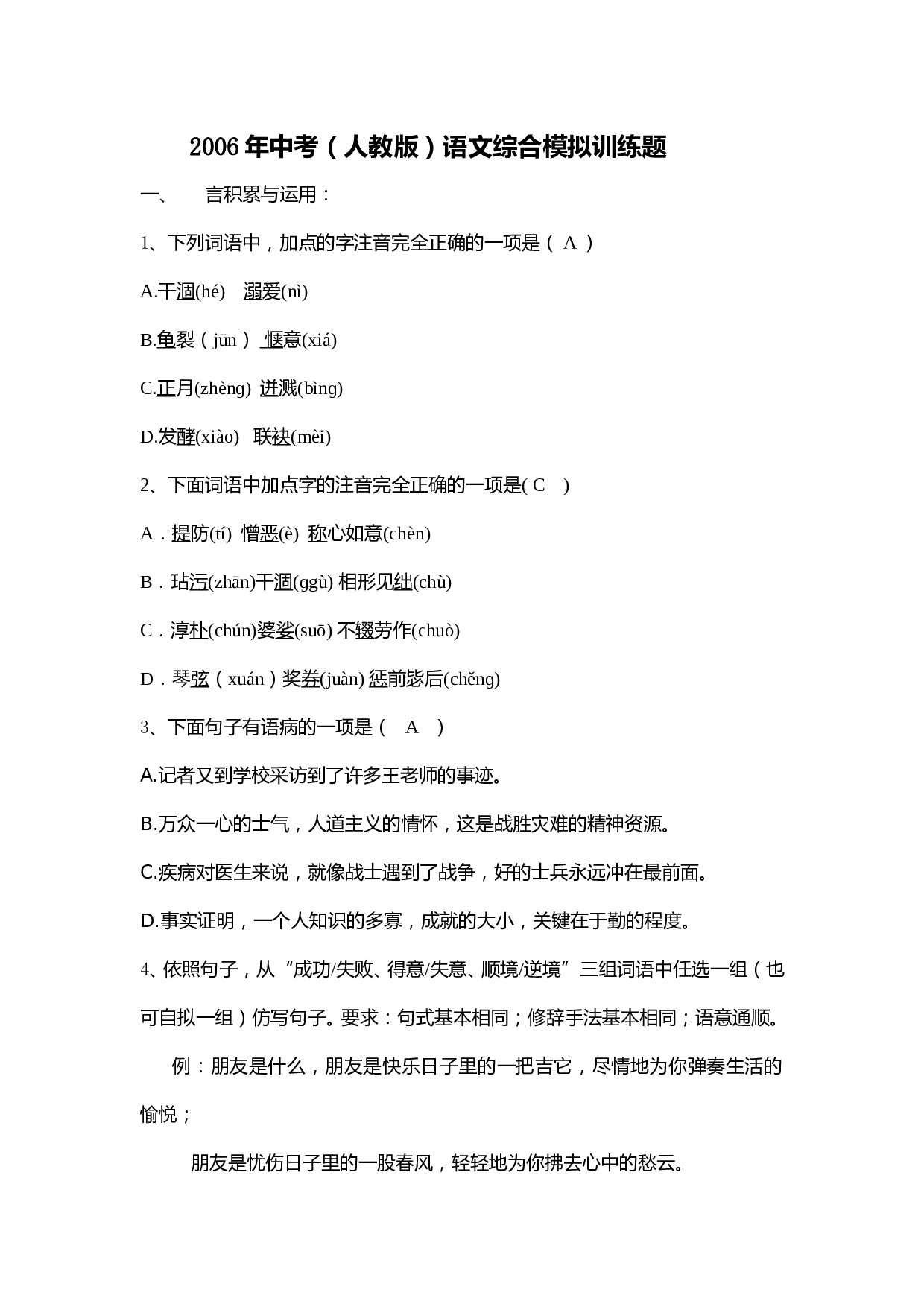 2006年中考模拟试卷12.doc 第1页