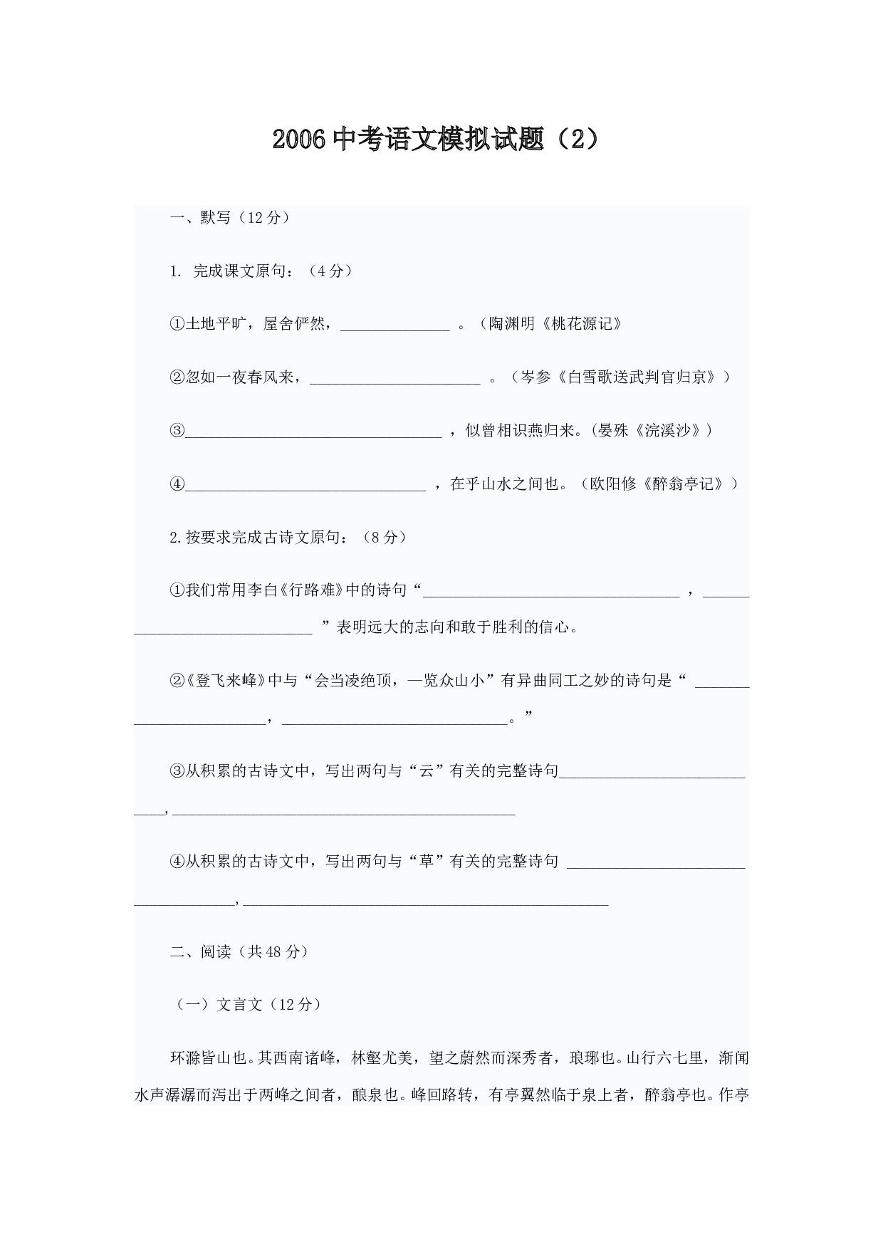 2006年中考模拟题.doc 第1页