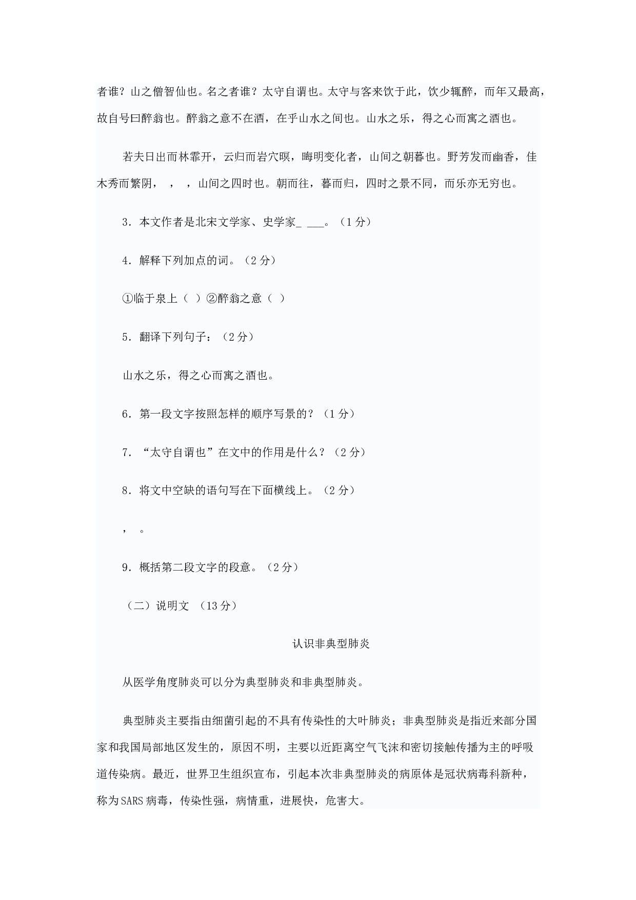 2006年中考模拟题.doc 第2页