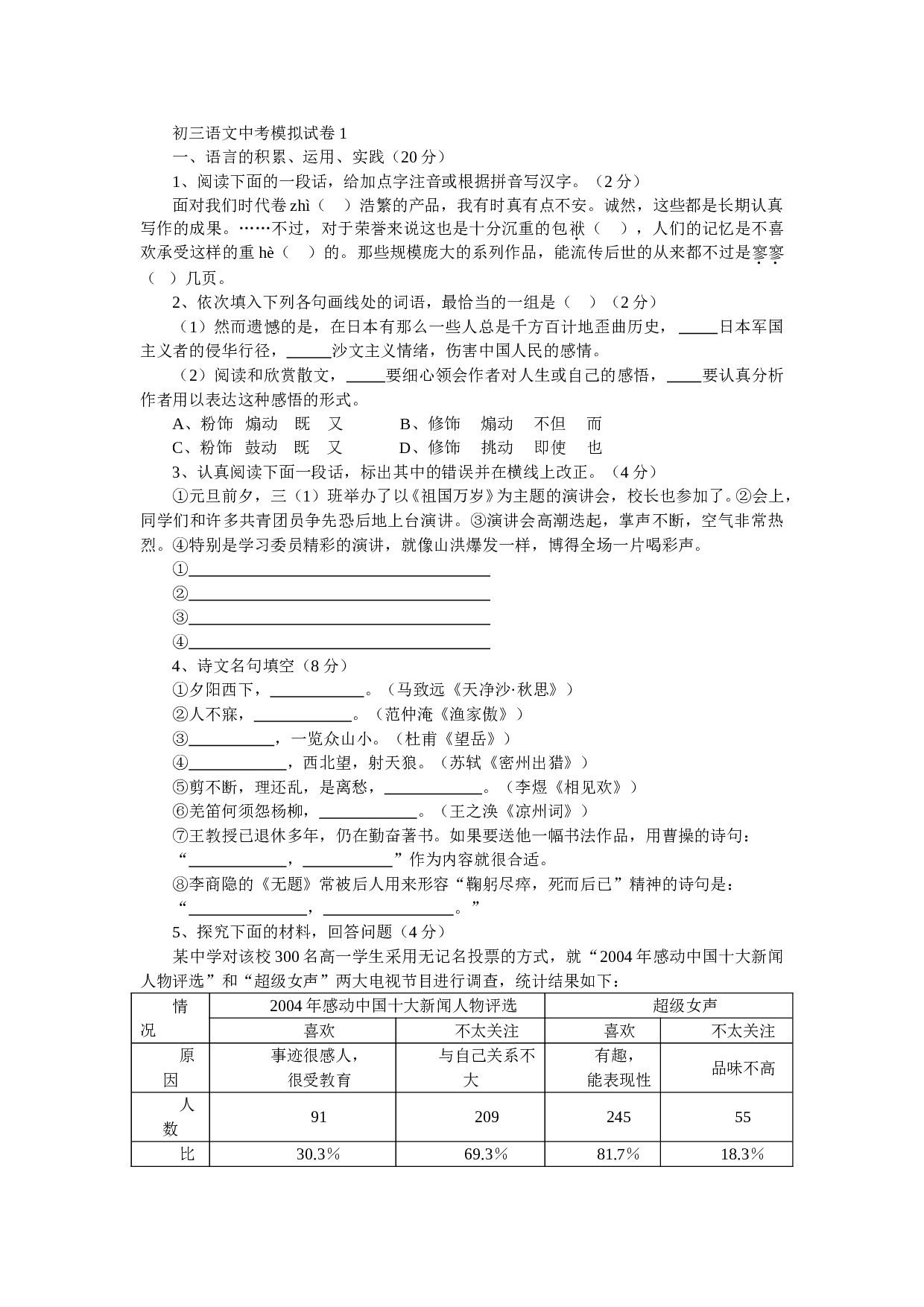 2006年中考语文模拟试卷51.doc 第1页
