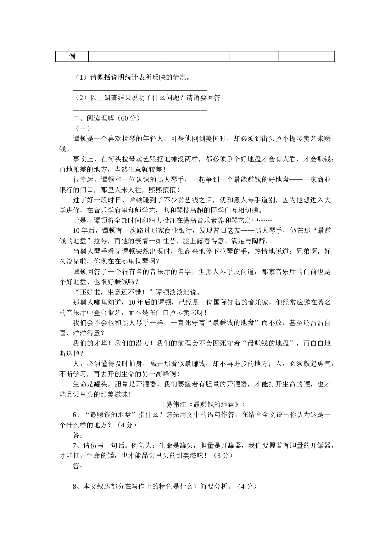 2006年中考语文模拟试卷51.doc 第2页