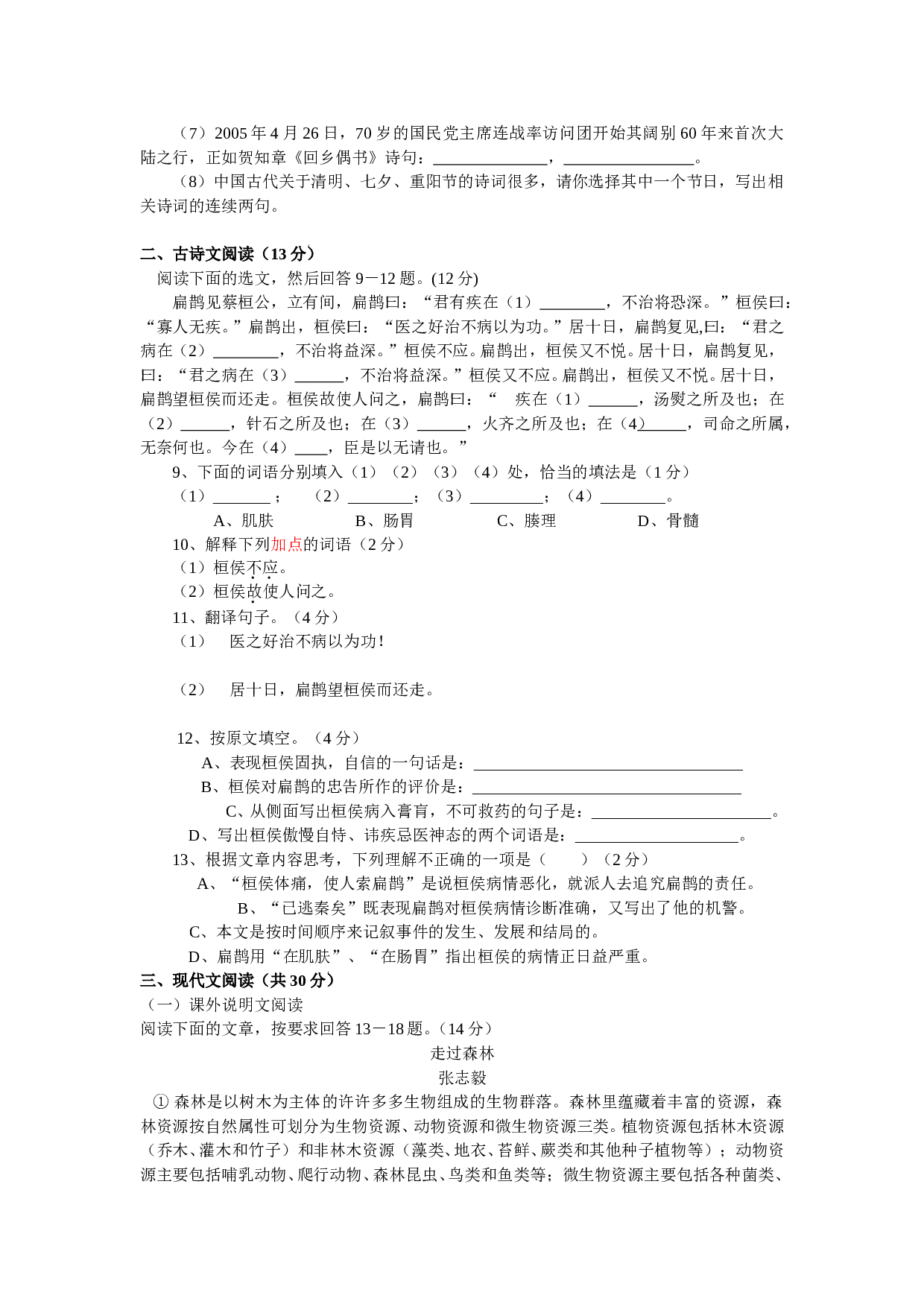 2006年中考语文模拟题（三）.doc 第2页