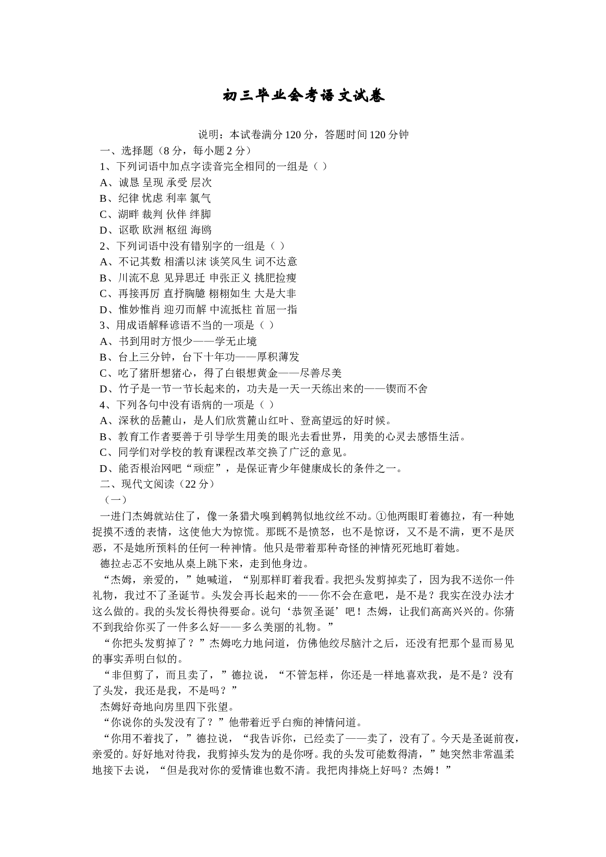 初三毕业会考语文试卷.doc 第1页