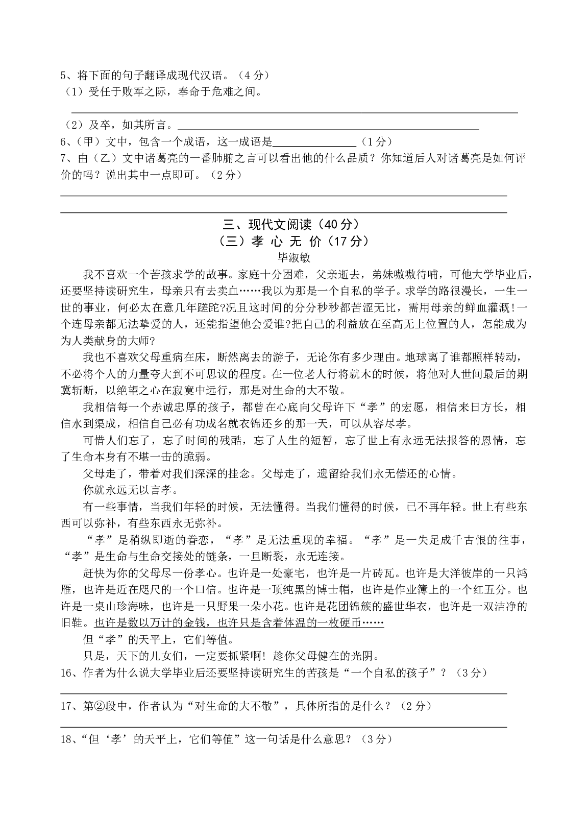初三升中考语文模拟试题（六）.doc 第2页