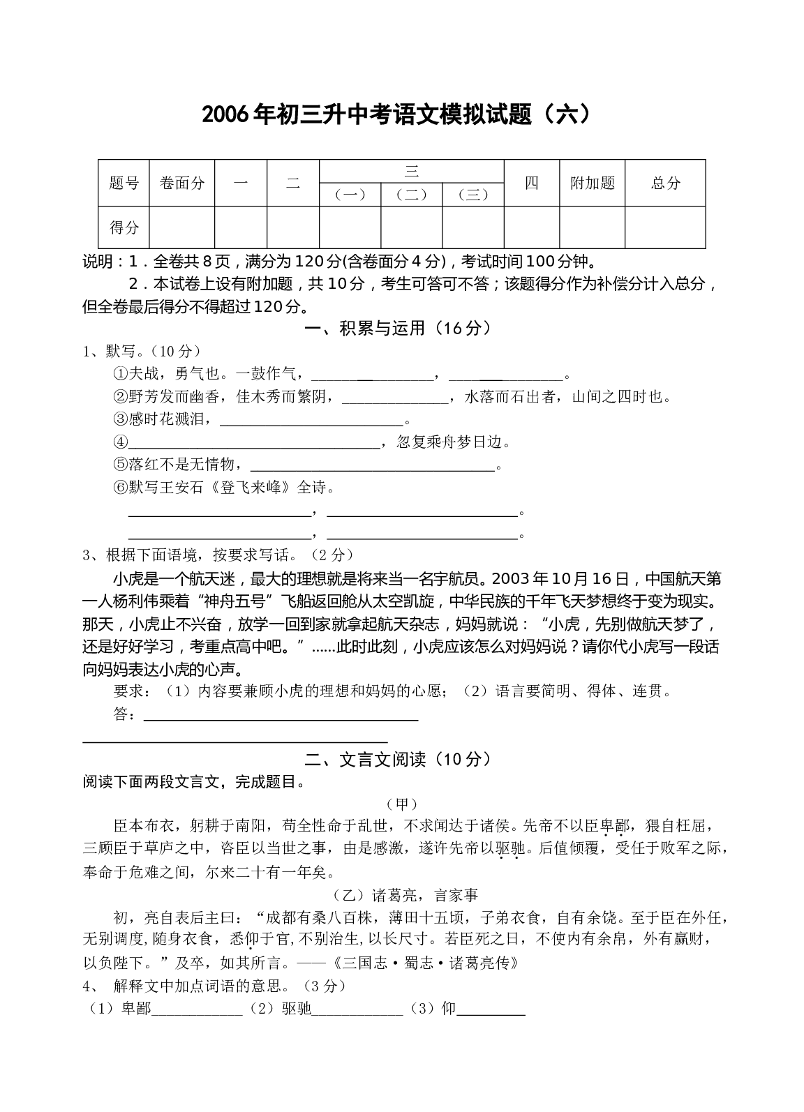 初三升中考语文模拟试题（六）.doc 第1页
