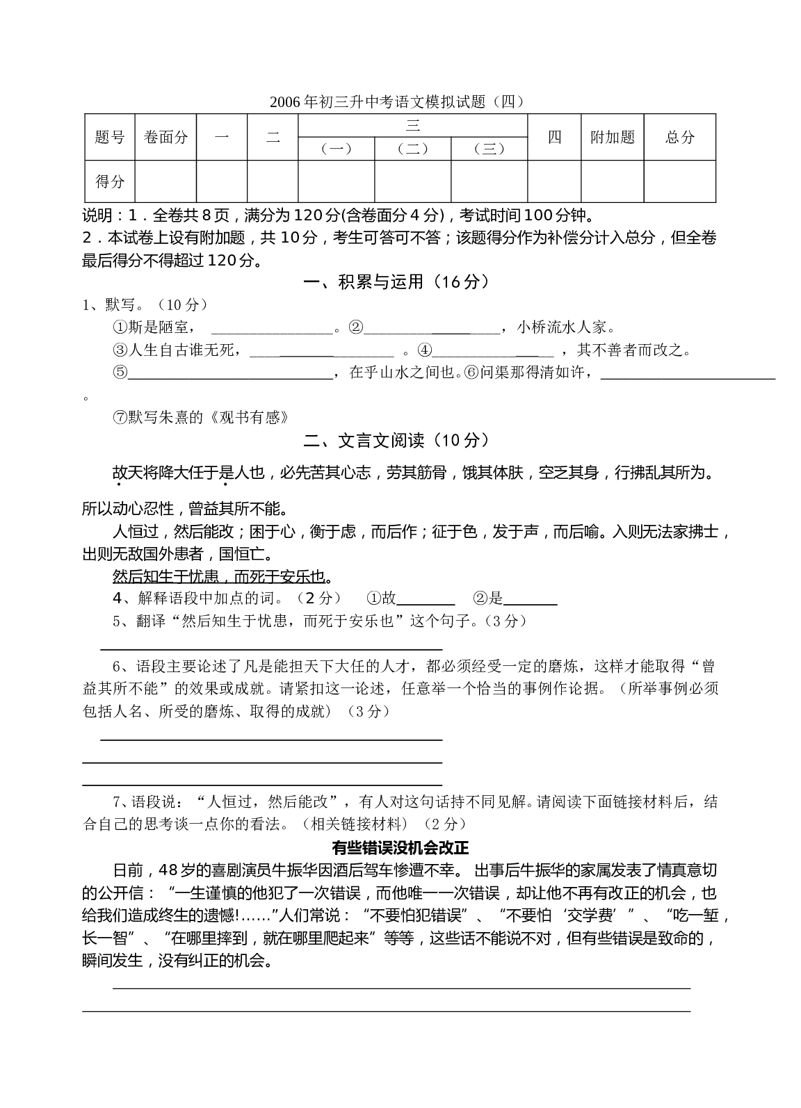 初三升中考语文模拟试题（四）.doc 第1页