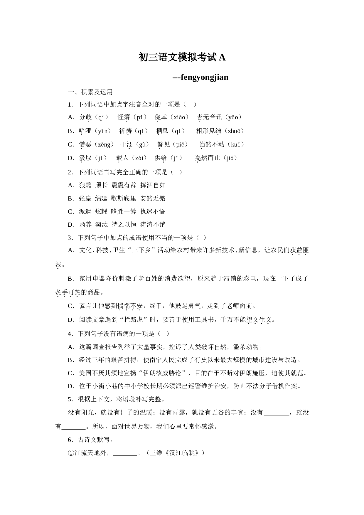 初三语文模拟考试A.doc 第1页