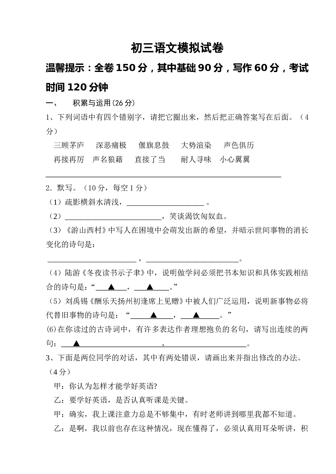 初三语文模拟试卷1.doc 第1页