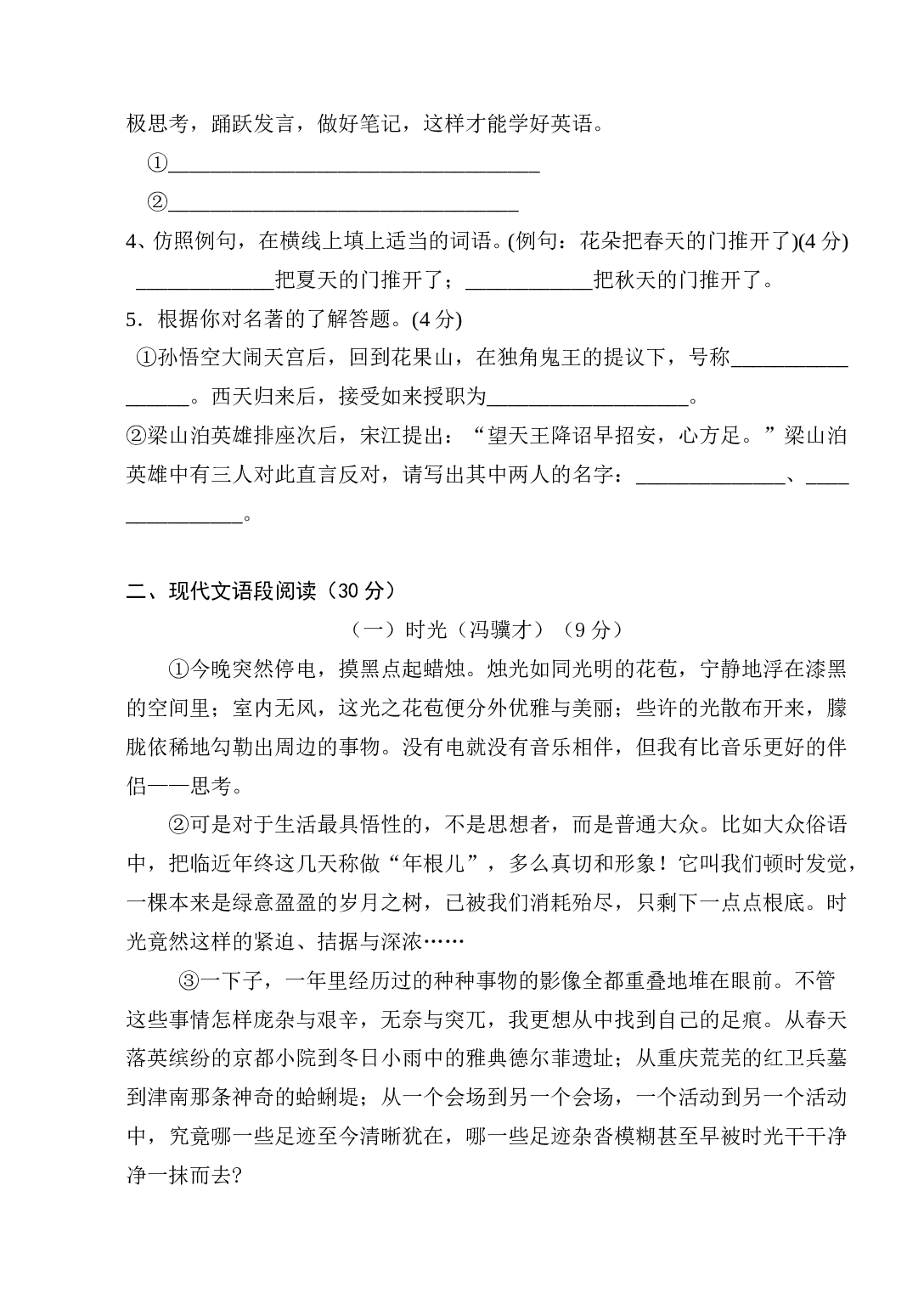 初三语文模拟试卷1.doc 第2页