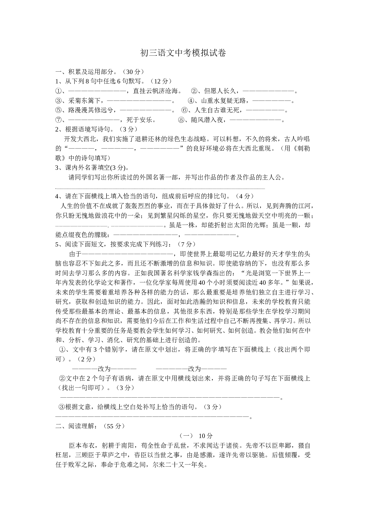 初三语文中考模拟试卷.doc 第1页