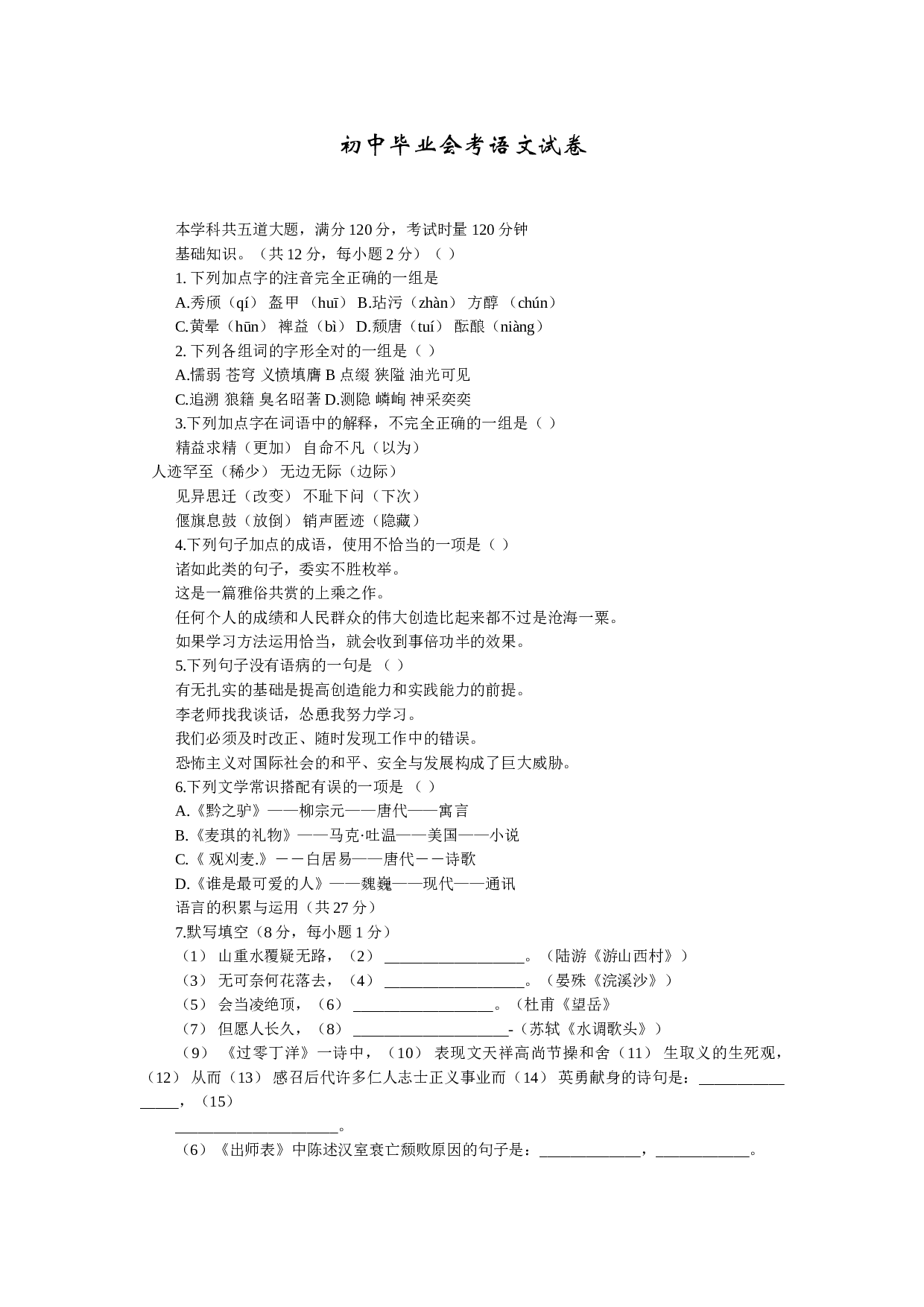 初中毕业会考语文试卷.doc 第1页