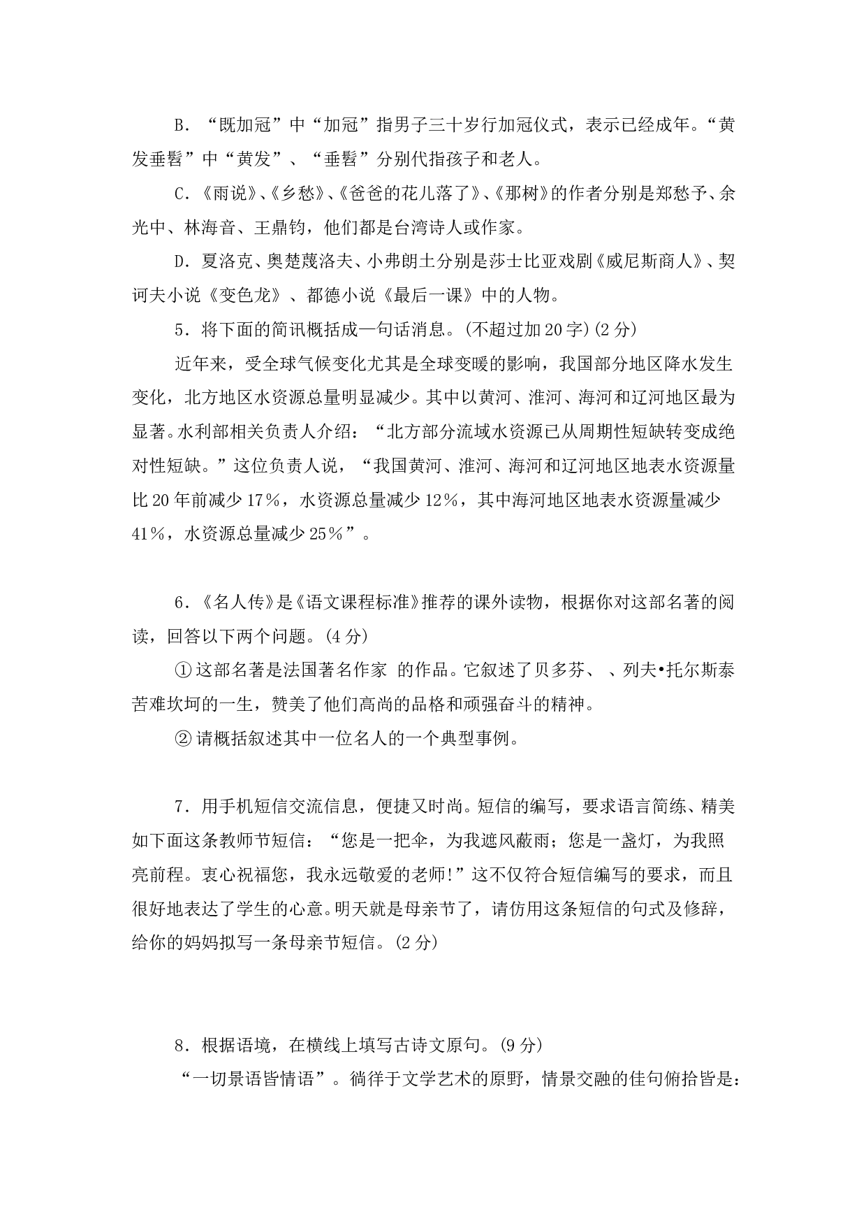 初中毕业暨高中招生语文考试试卷3.doc 第2页