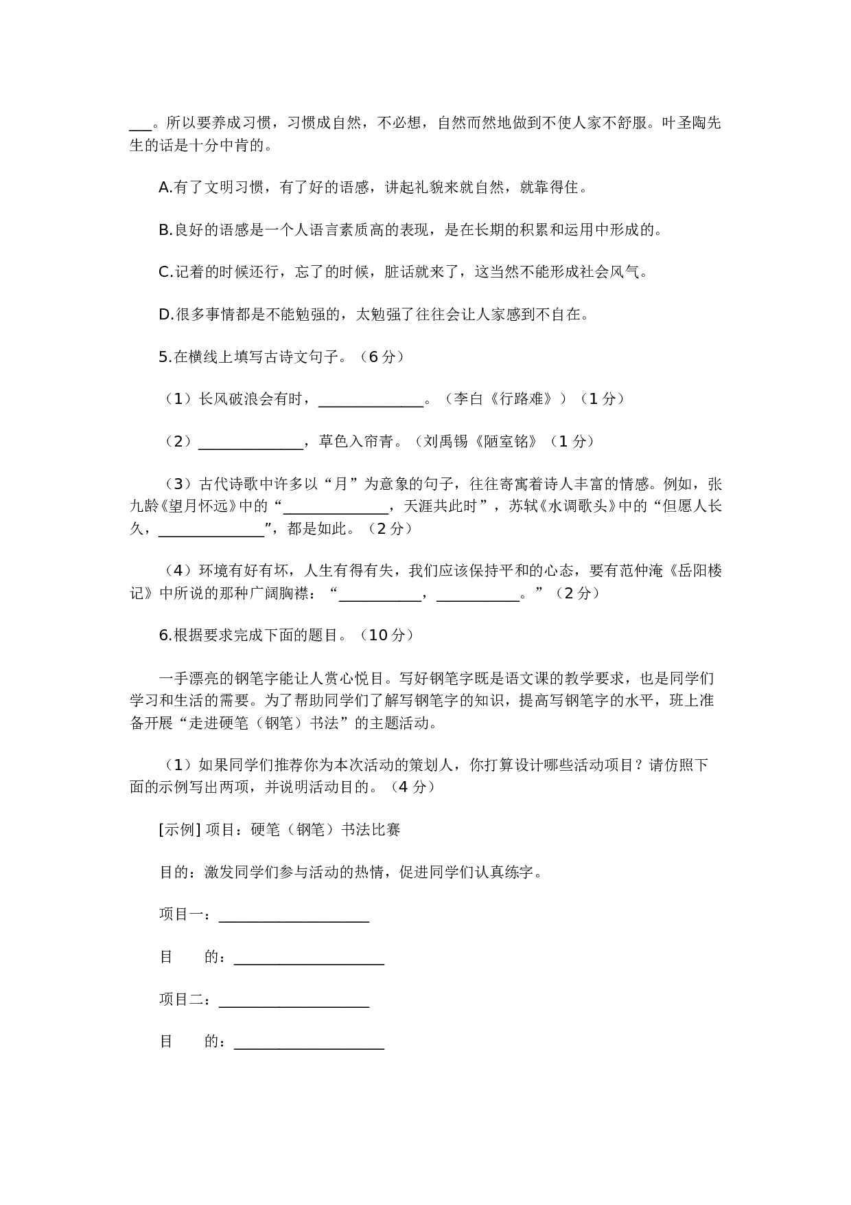 初中毕业暨高中招生语文考试试卷5.doc 第2页