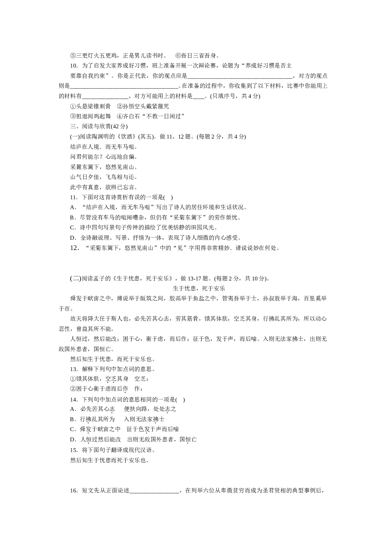 初中毕业暨高中招生语文考试试卷7.doc 第2页