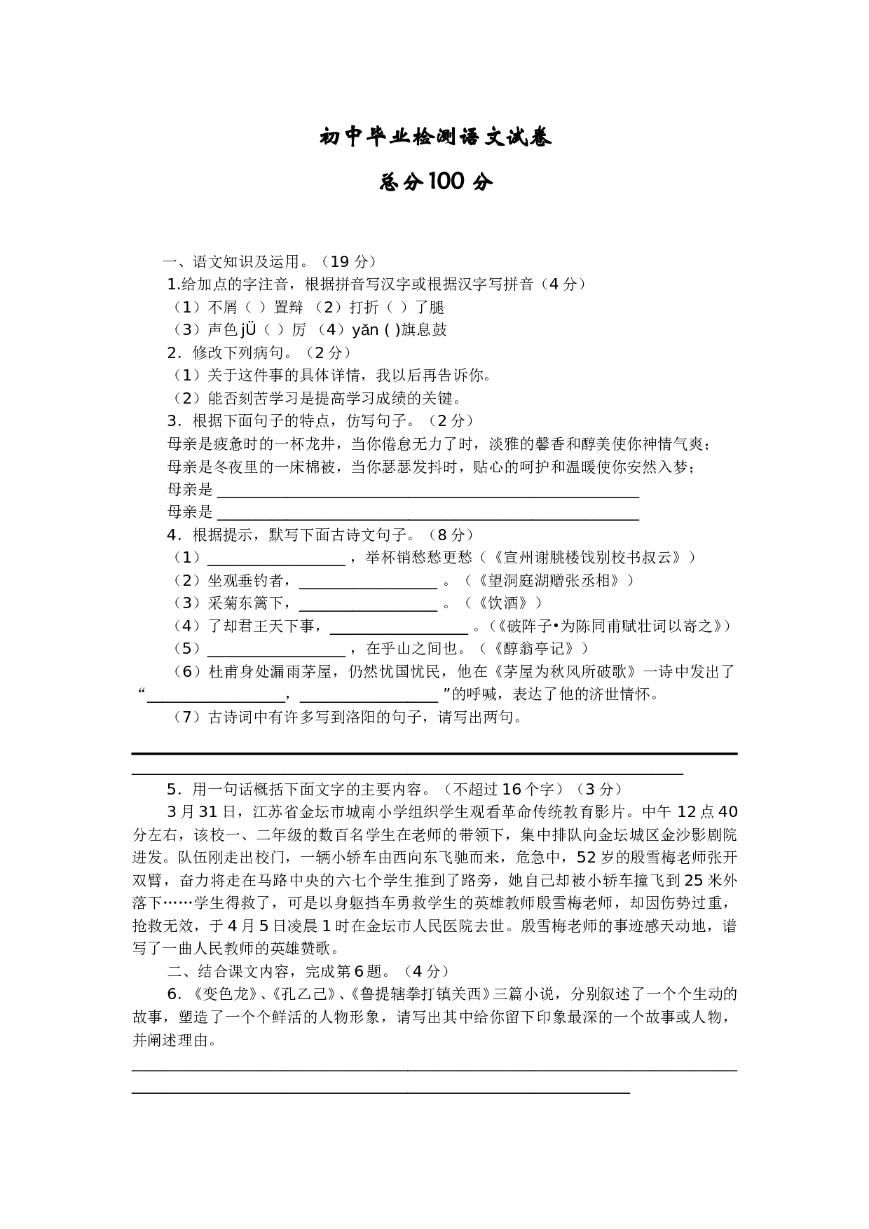 初中毕业检测语文试卷.doc 第1页