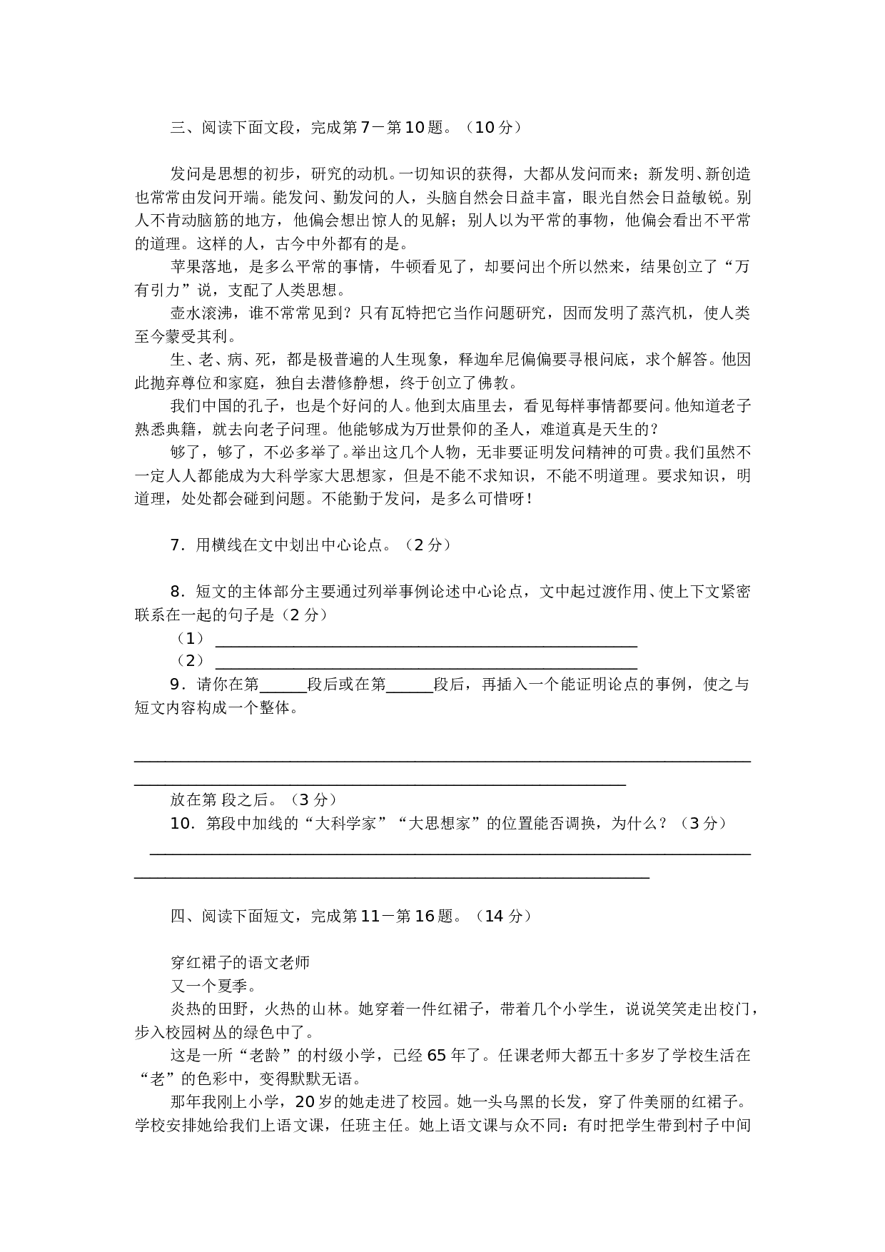 初中毕业检测语文试卷.doc 第2页