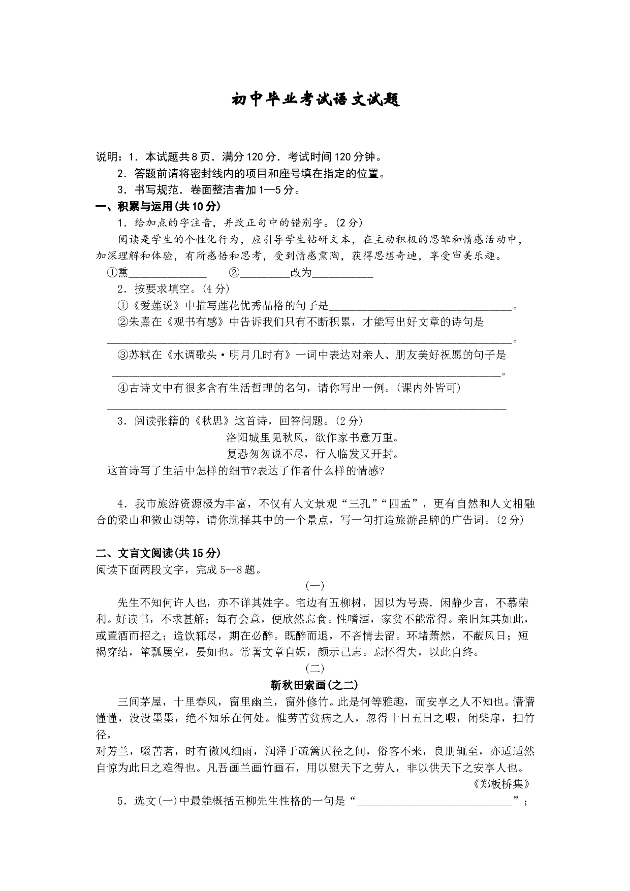 初中毕业考试语文试题.doc 第1页