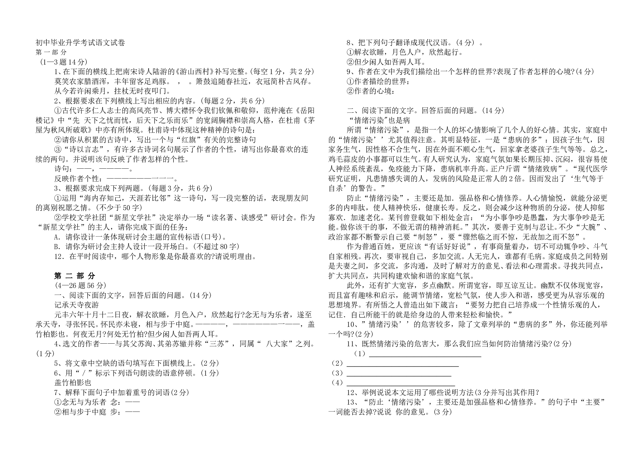 初中毕业升学考试语文试卷13.doc 第1页