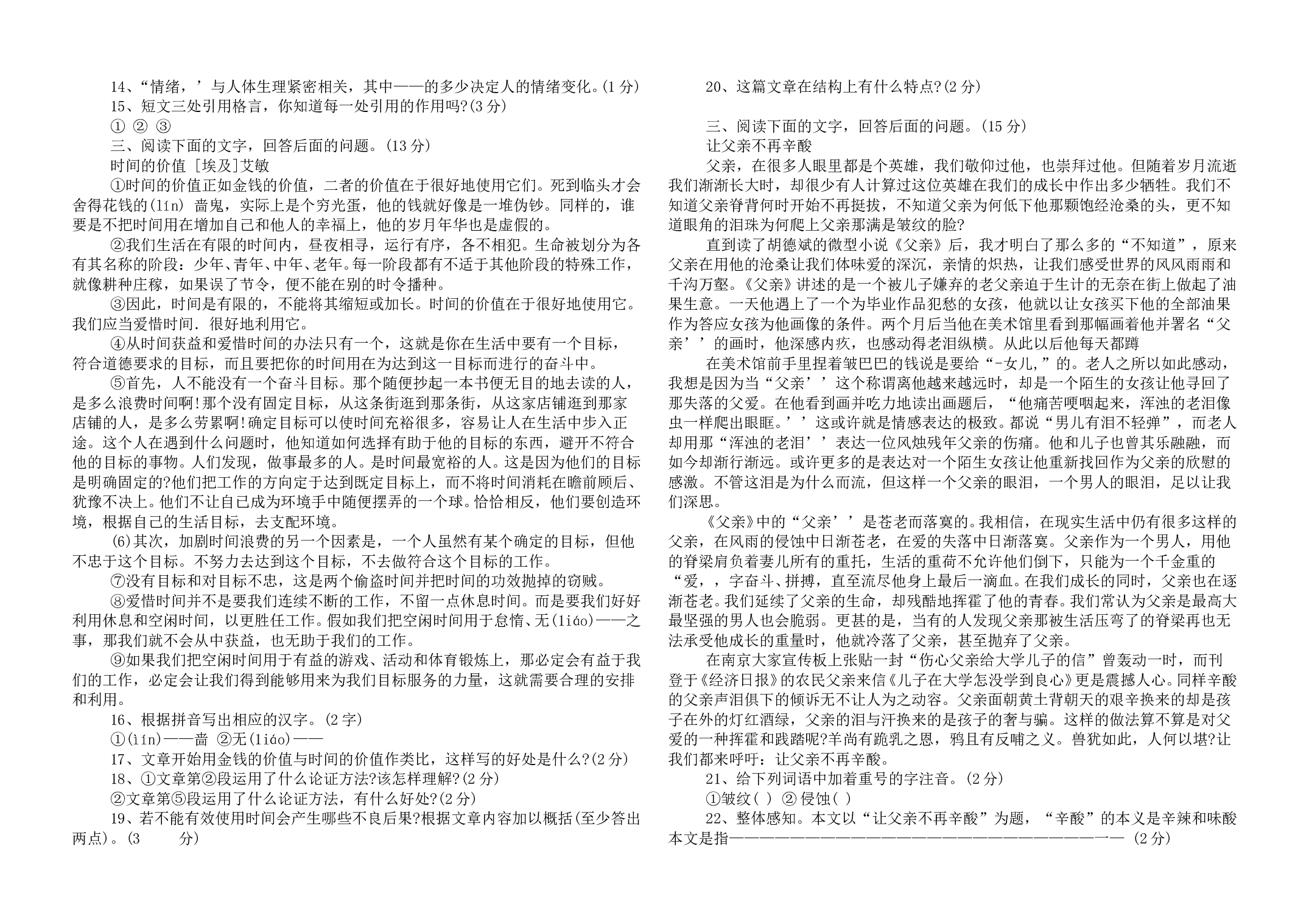 初中毕业升学考试语文试卷13.doc 第2页