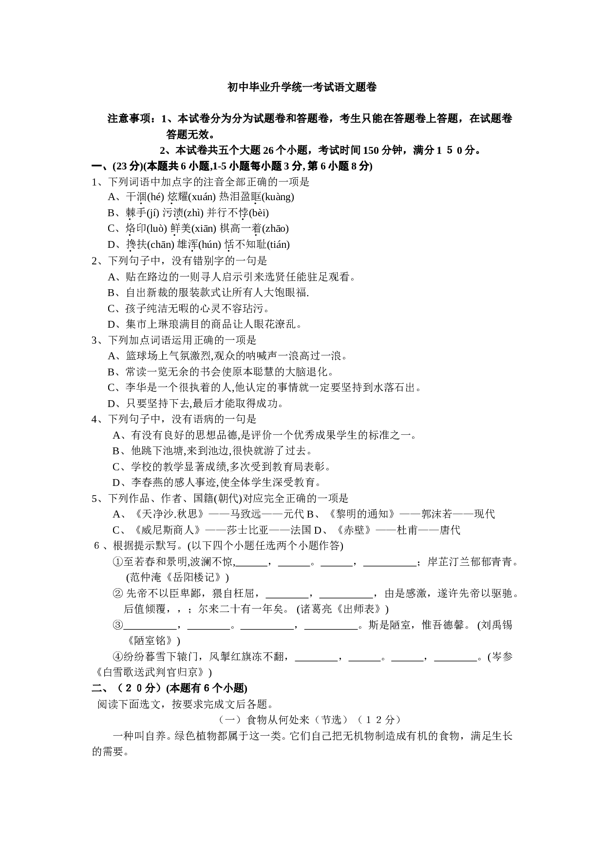 初中毕业升学统一考试语文题卷2.doc 第1页