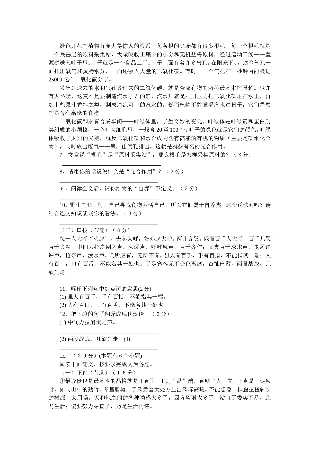 初中毕业升学统一考试语文题卷2.doc 第2页