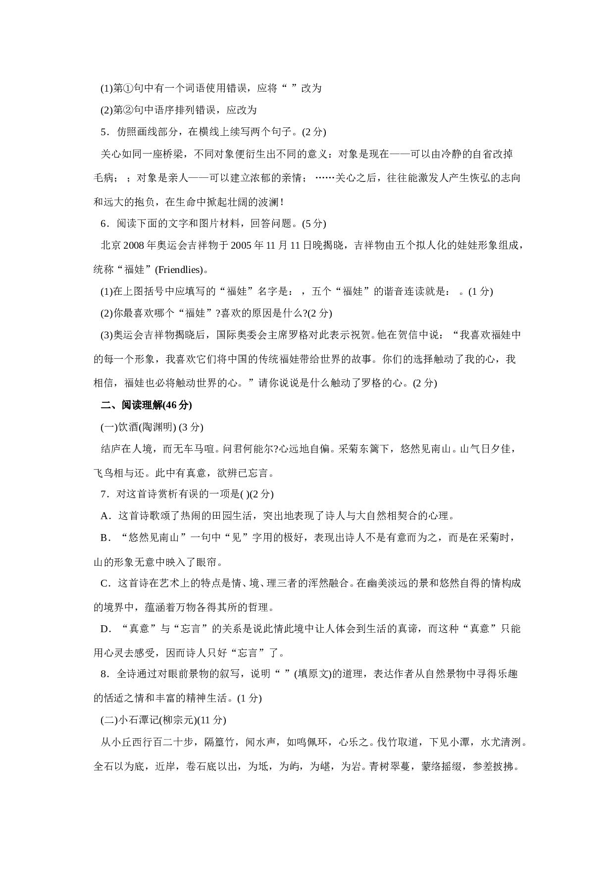 初中毕业升学统一考试语文题卷7.doc 第2页