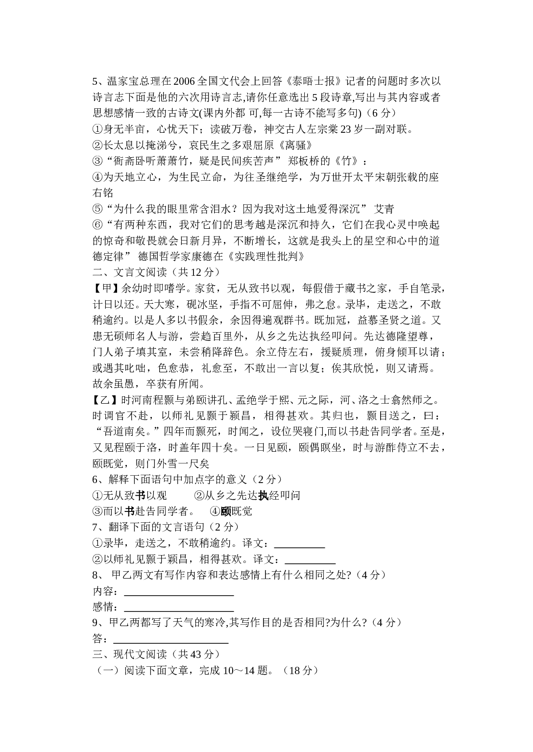 初中毕业生学业考试语文卷4.doc 第2页