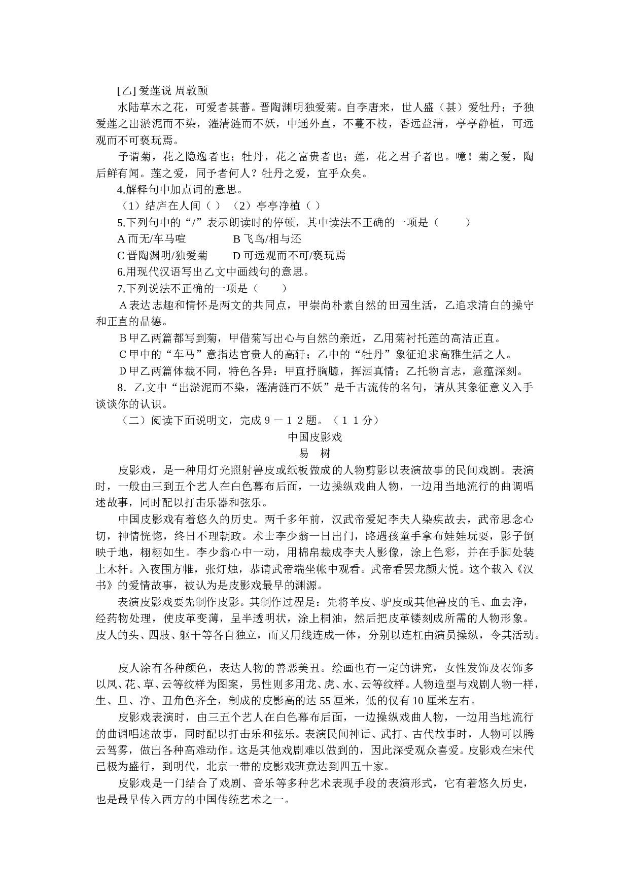 初中毕业生学业考试语文卷9.doc 第2页