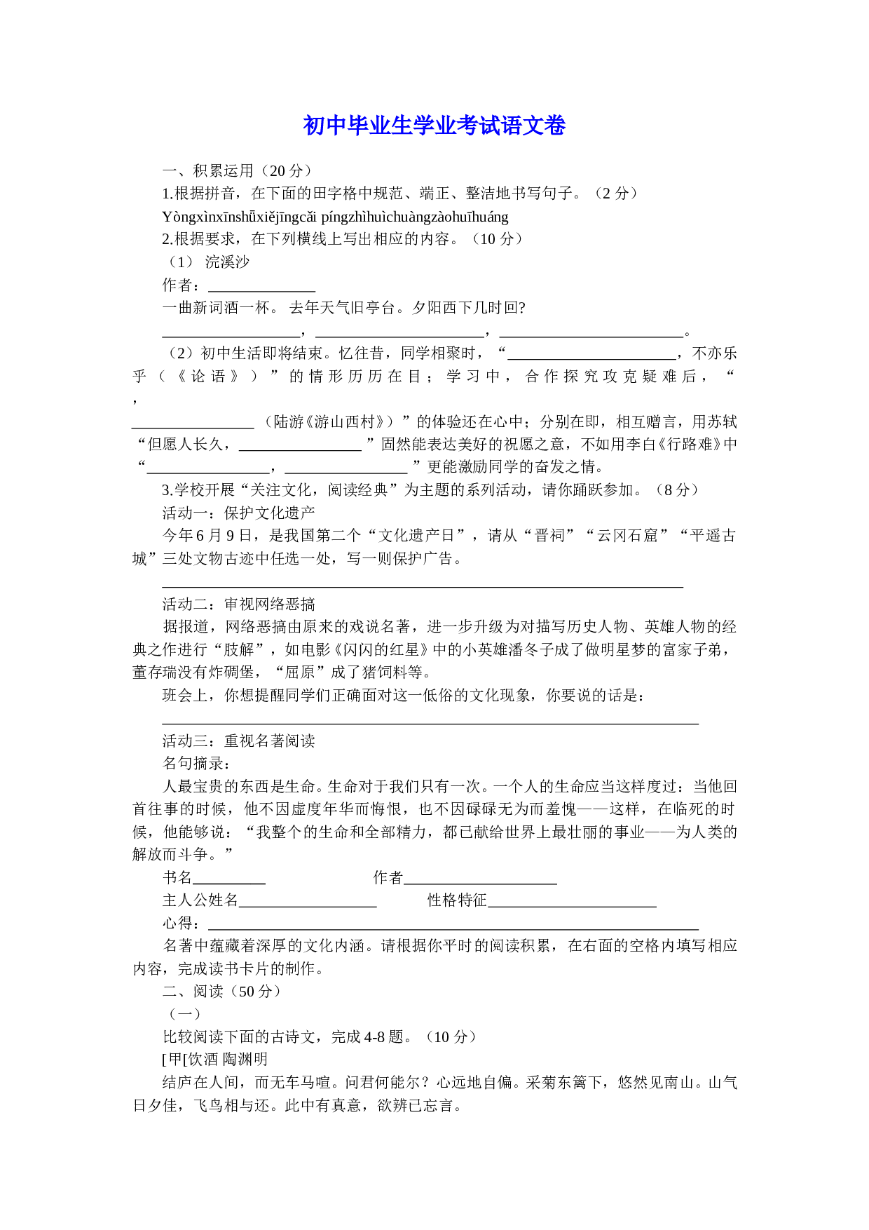 初中毕业生学业考试语文卷9.doc 第1页