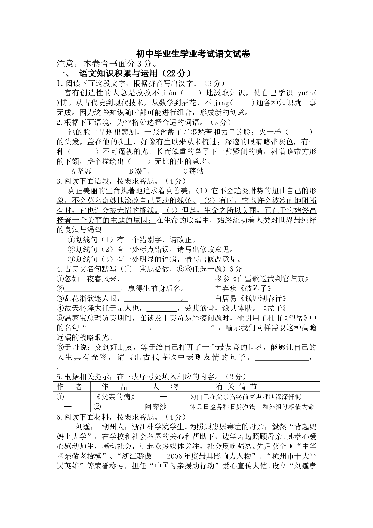 初中毕业生学业考试语文试卷.doc 第1页