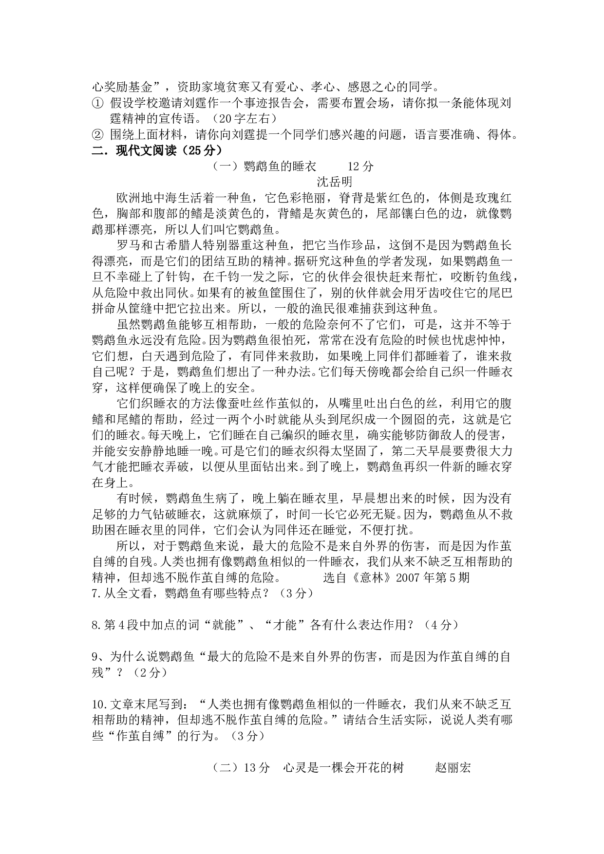 初中毕业生学业考试语文试卷.doc 第2页