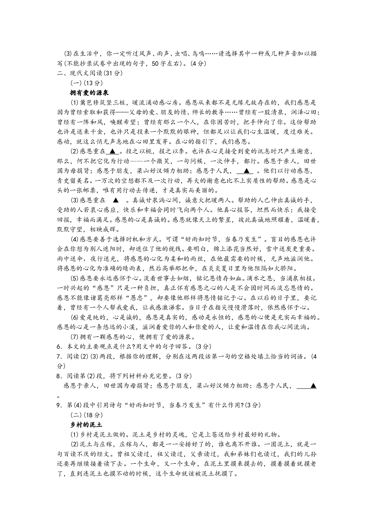 初中毕业生学业考试语文试卷2.doc 第2页