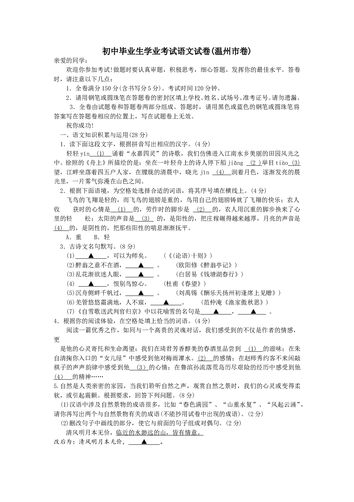 初中毕业生学业考试语文试卷2.doc 第1页