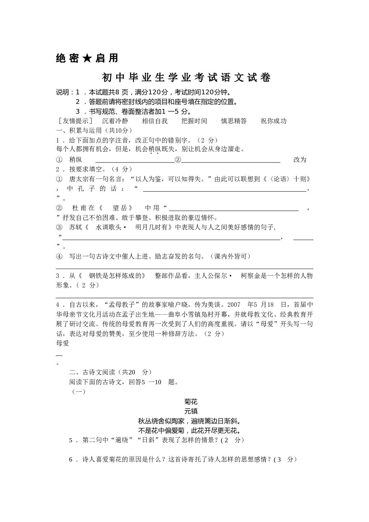 初中毕业生学业考试语文试卷3.doc 第1页