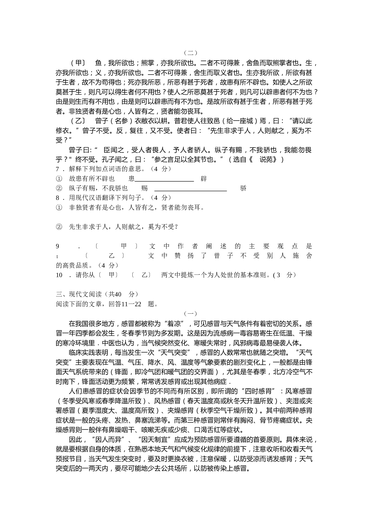 初中毕业生学业考试语文试卷3.doc 第2页