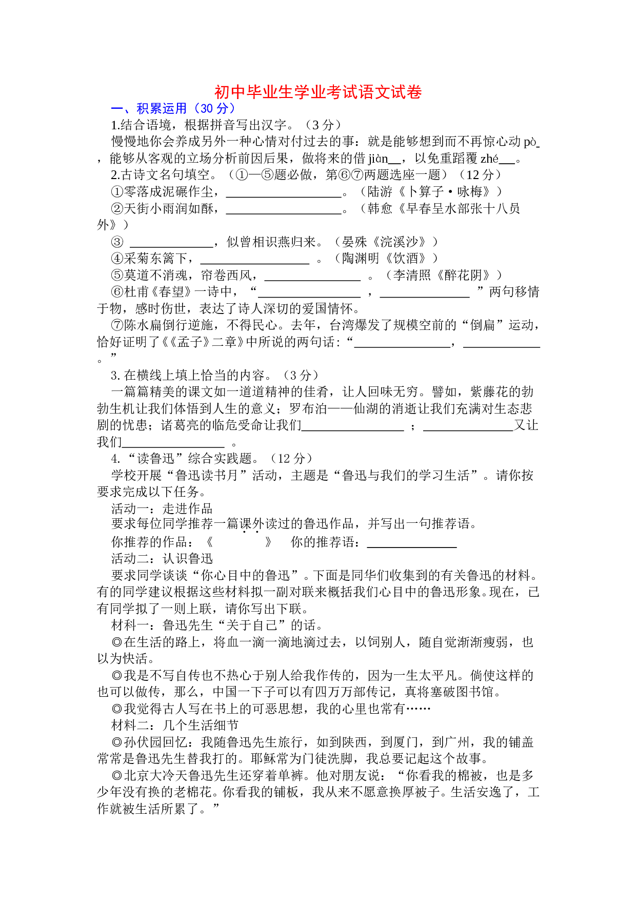 初中毕业生学业考试语文试卷7.doc 第1页