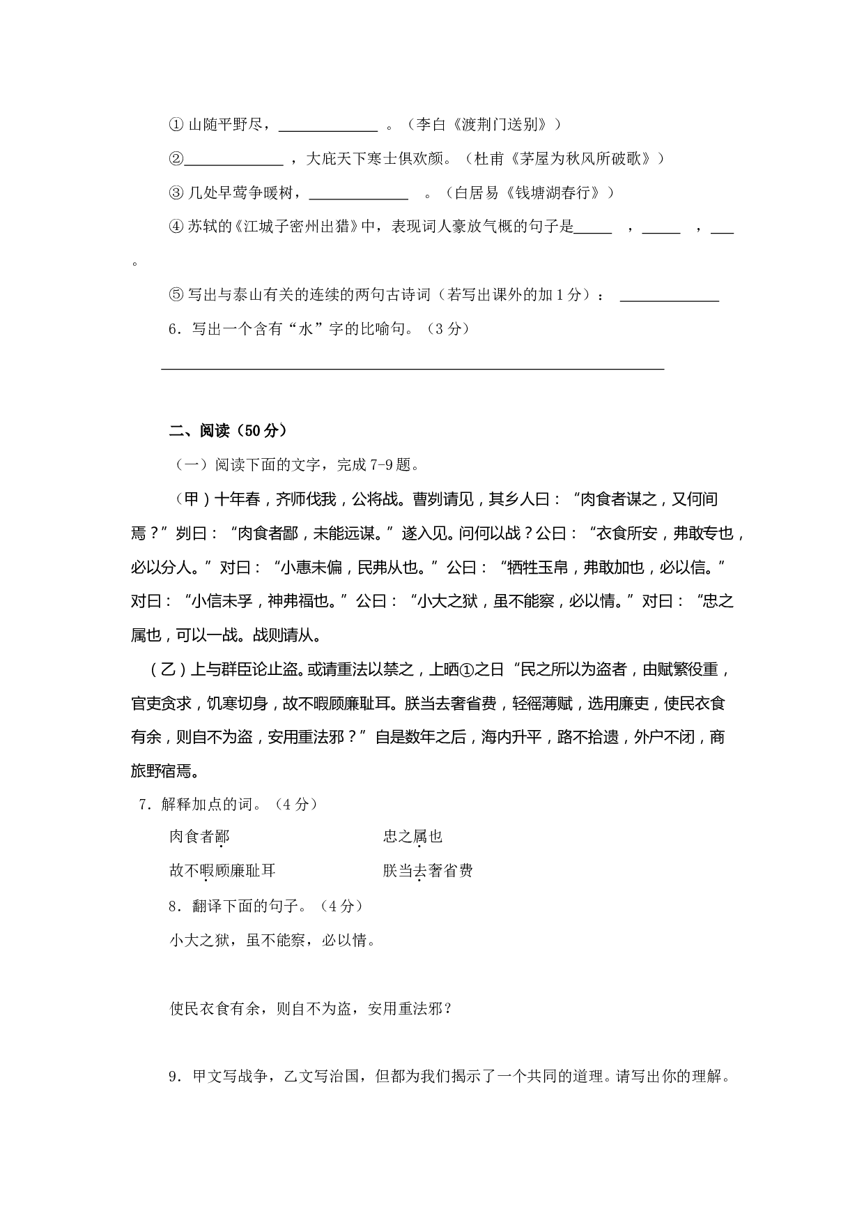 初中毕业生学业考试语文试卷10.doc 第2页