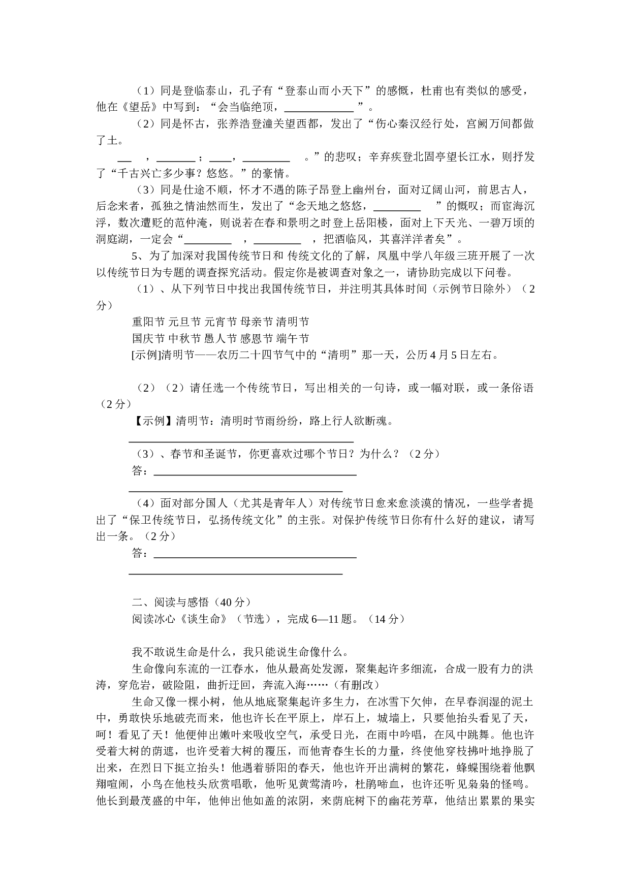 初中毕业生学业考试语文试卷12.doc 第2页