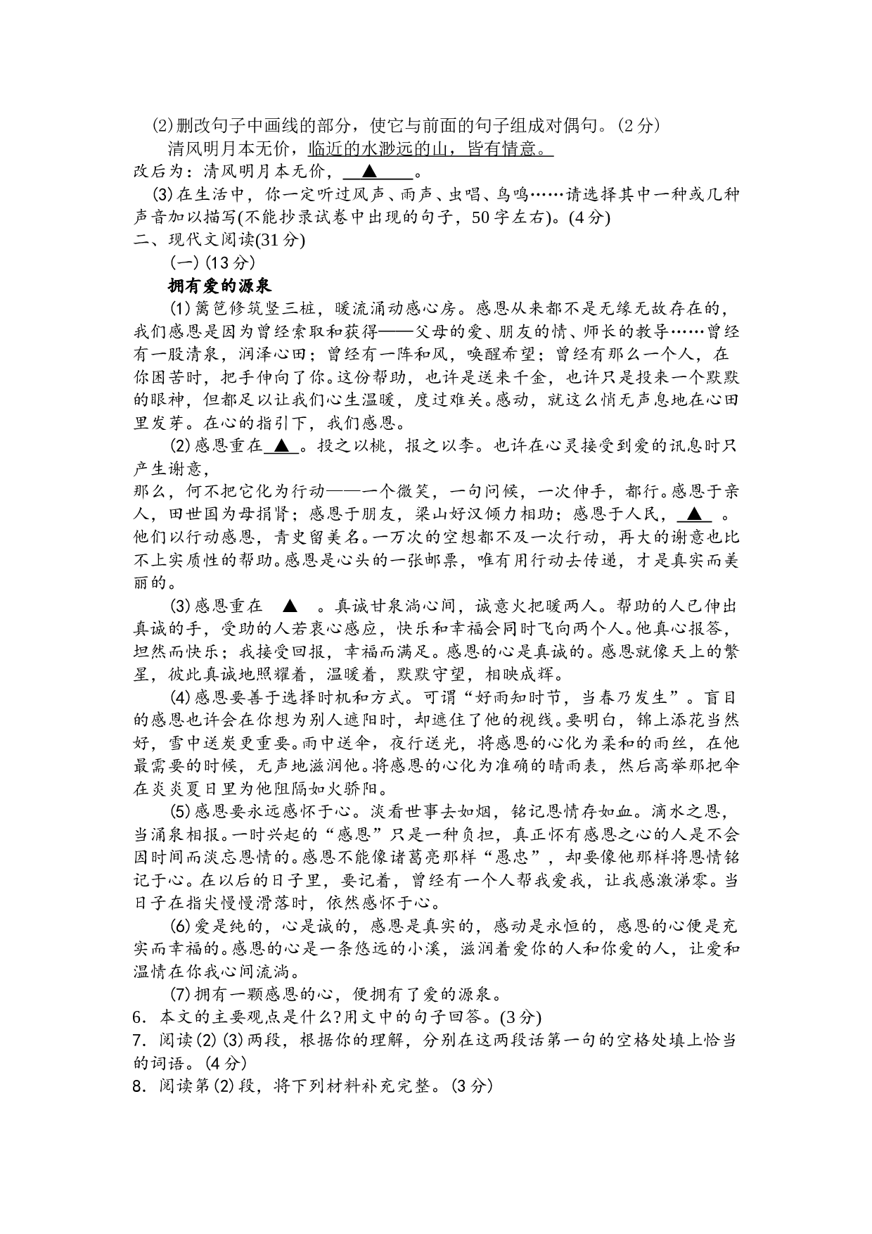 初中毕业生学业考试语文试卷16.doc 第2页