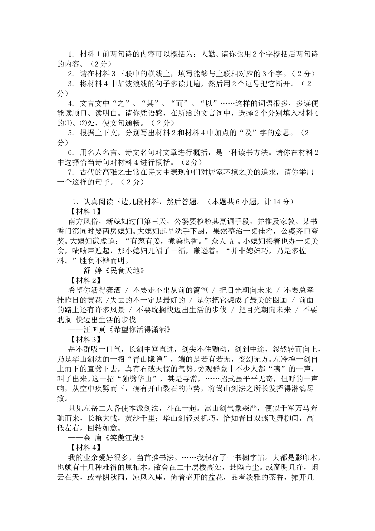 初中毕业生学业考试语文试题.doc 第2页