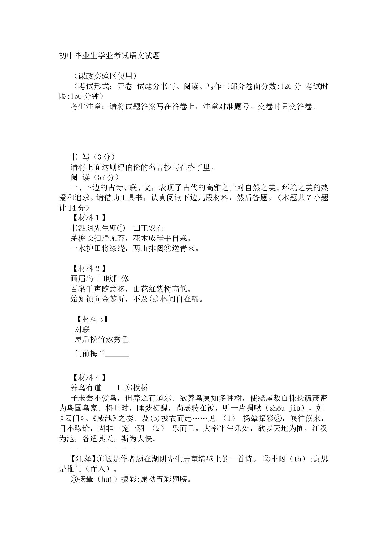 初中毕业生学业考试语文试题.doc 第1页