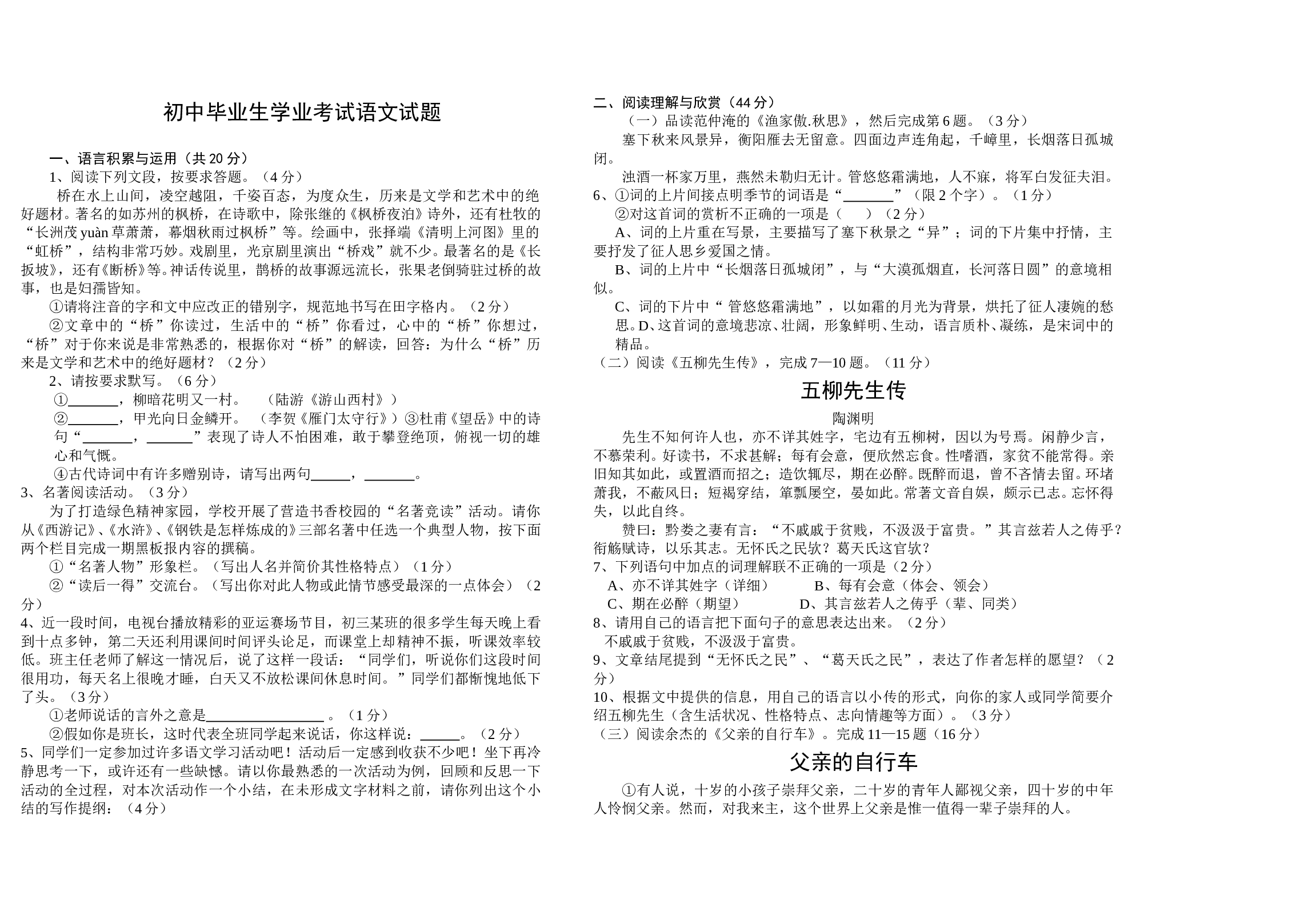 初中毕业生学业考试语文试题1.doc 第1页