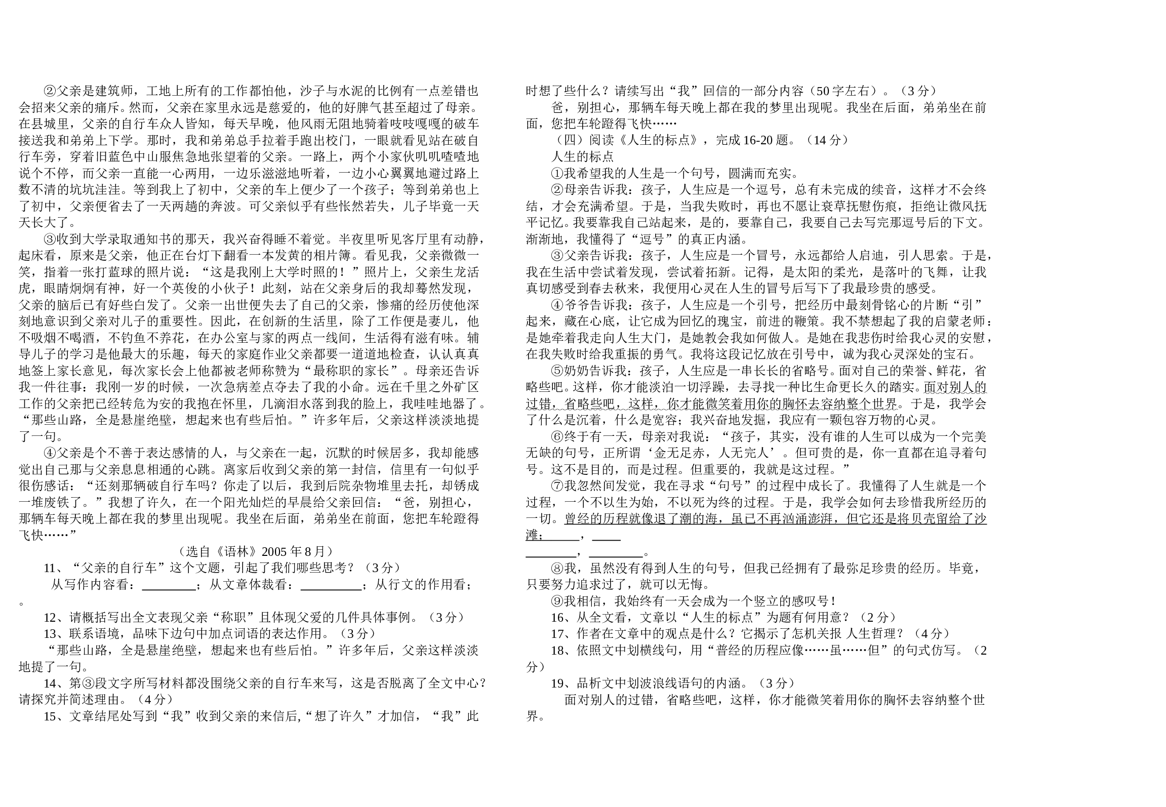 初中毕业生学业考试语文试题1.doc 第2页