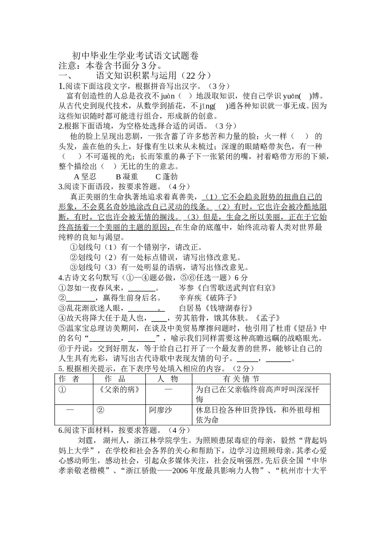 初中毕业生学业考试语文试题卷.doc 第1页